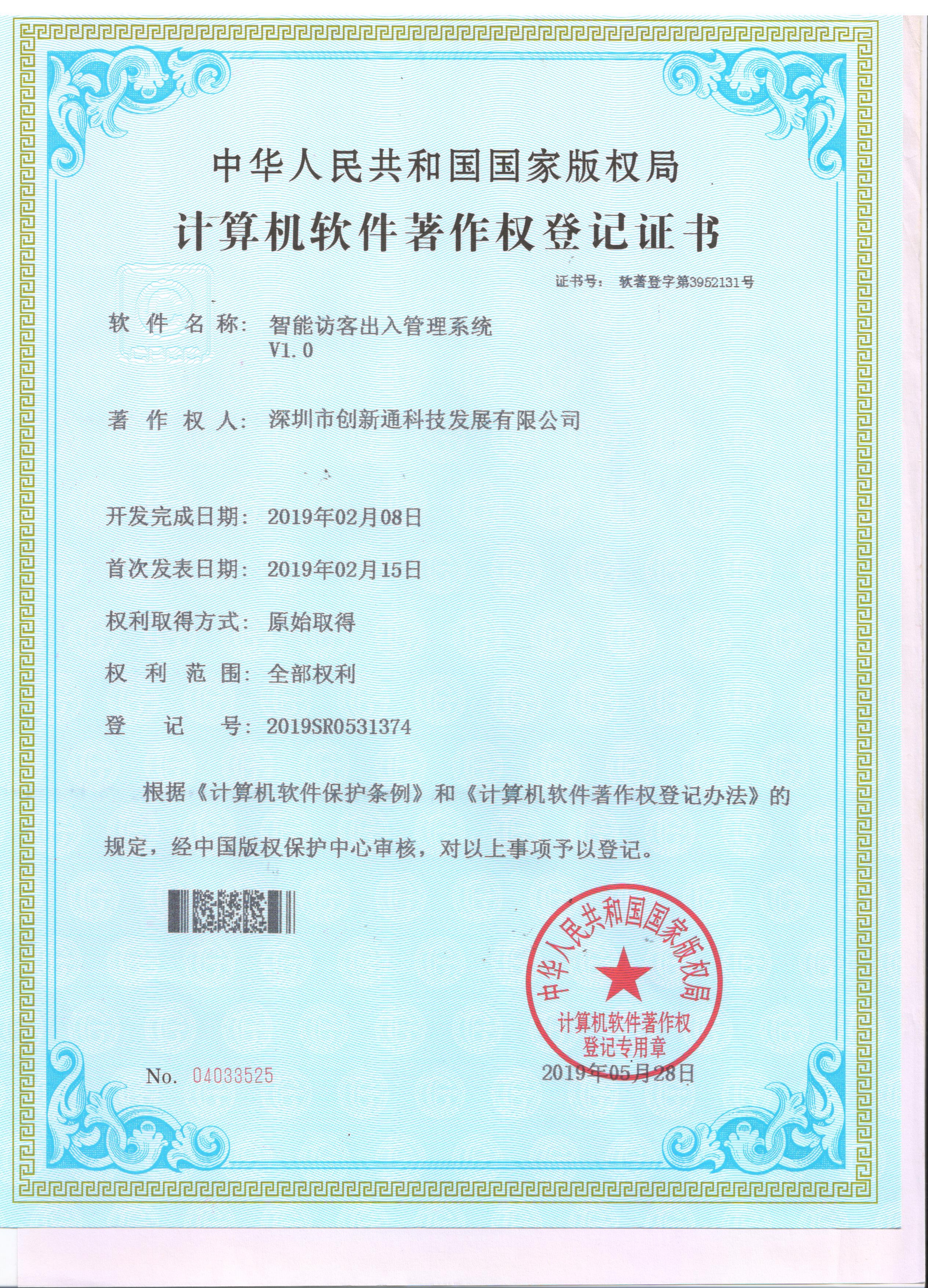 訪(fǎng)客管理系統(tǒng)