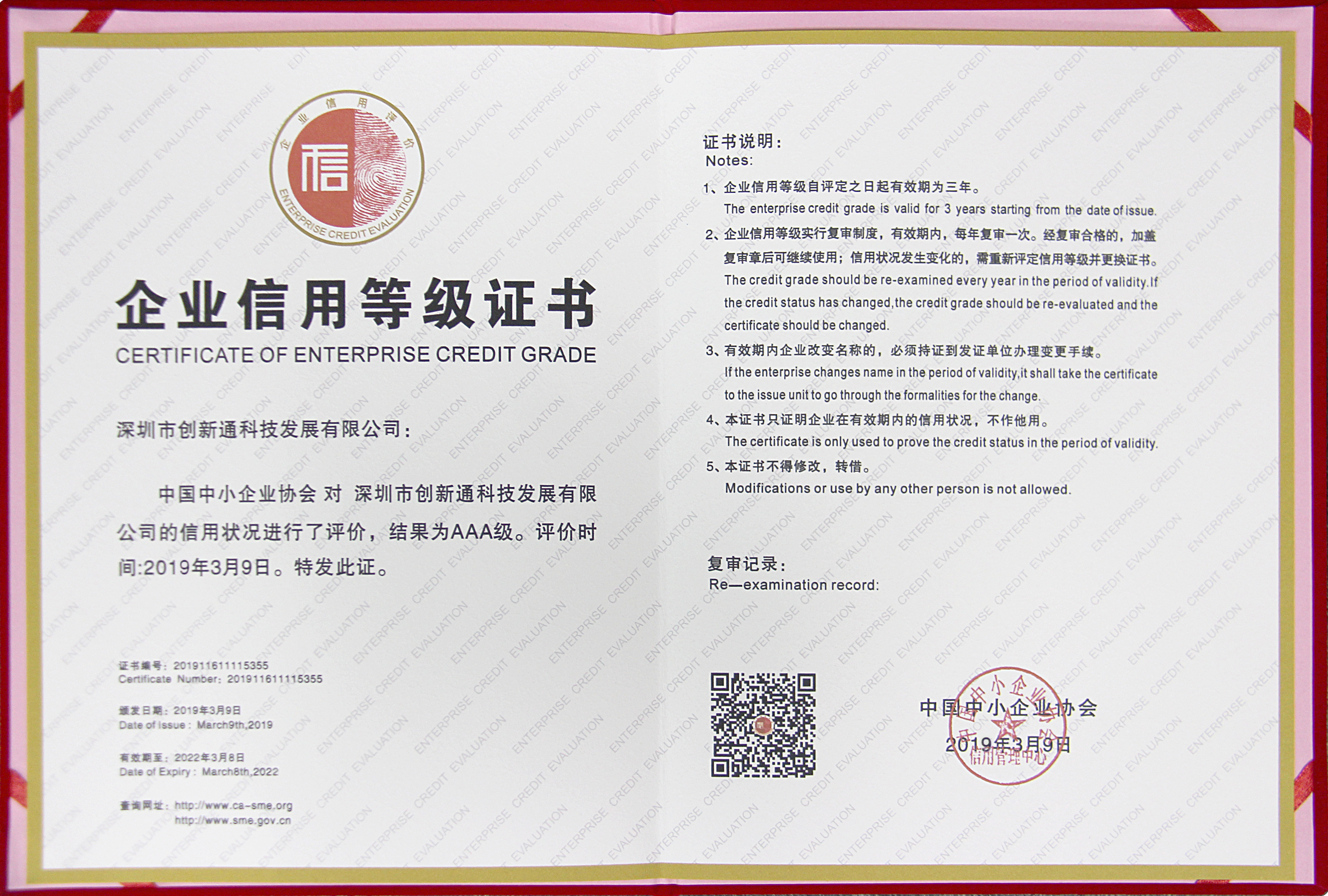 企業(yè)信用2020最新