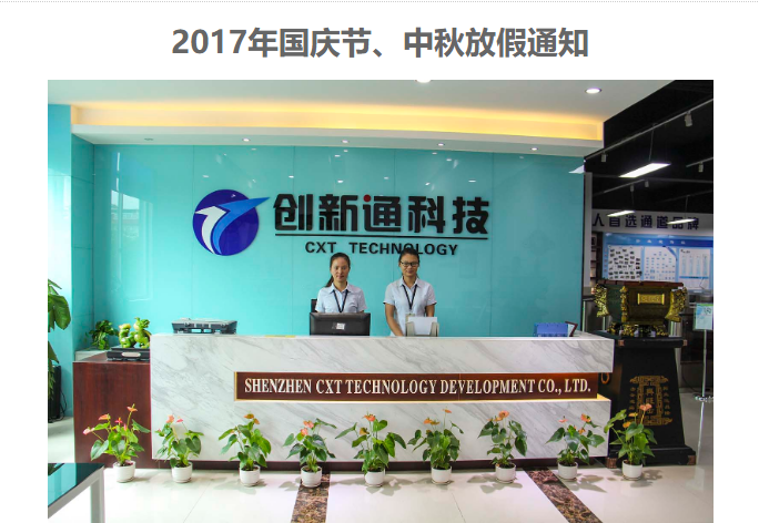 2017年國慶節、中秋放假通知