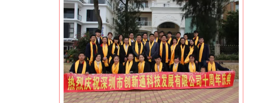 創新“無界”誠信“十年”-創新通十周年慶典