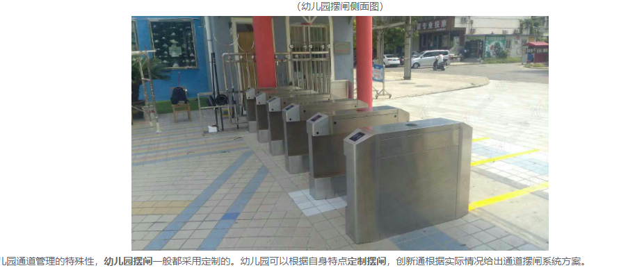 恭喜河南金蕾幼兒園成功安裝擺閘通道系統(tǒng)