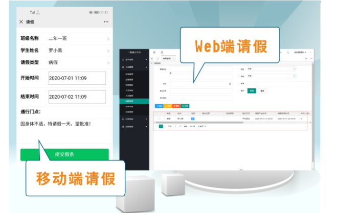 智慧校園方案綜述
