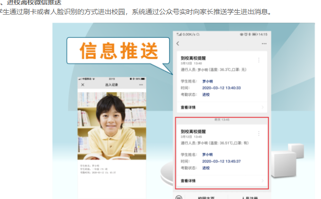 智慧校園方案綜述