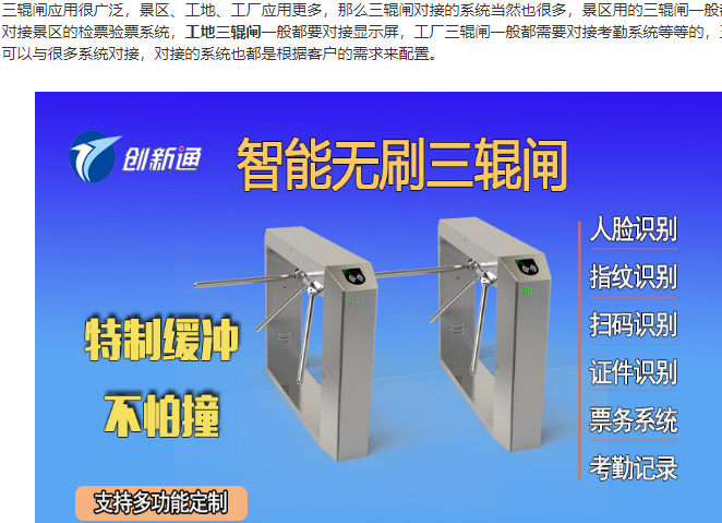 三輥閘可以與那些系統(tǒng)對接？