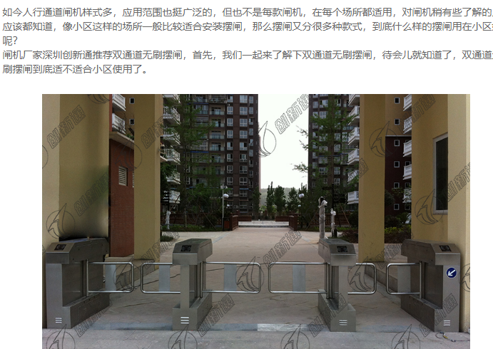 什么樣的擺閘用在小區(qū)好？