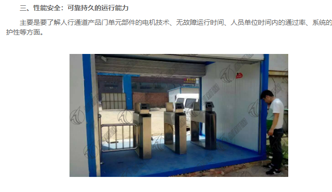 智能通道閘選購注意項