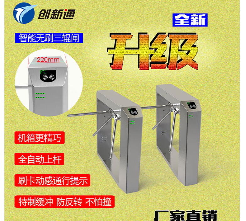 智能無刷三輥閘