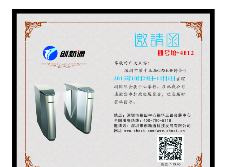 創新通無刷通道閘之無刷翼閘系列公布預告