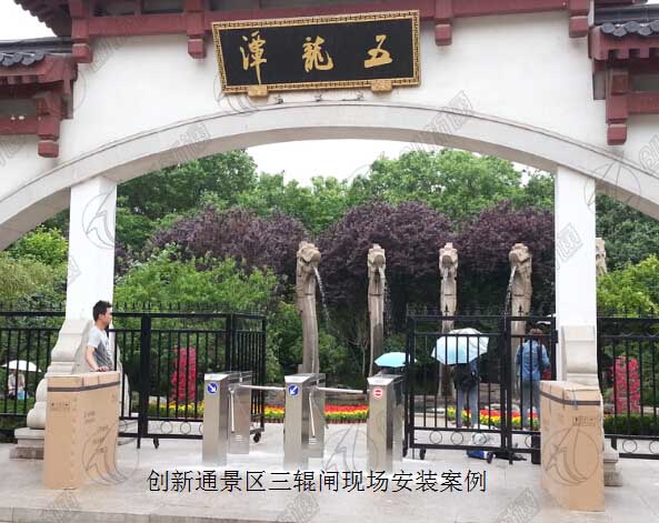  景區(qū)三輥閘的安裝圖片