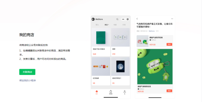 微信公眾號推出新功能，公眾號的文章帶貨功能來了！