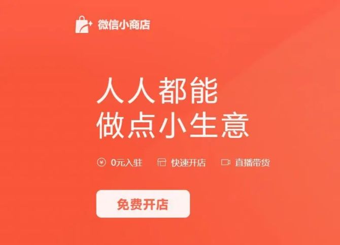 新知達人, 黃一佳：微信公眾號推出新功能，公眾號的文章帶貨功能來了！