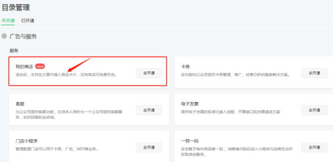 新知達人, 黃一佳：微信公眾號推出新功能，公眾號的文章帶貨功能來了！