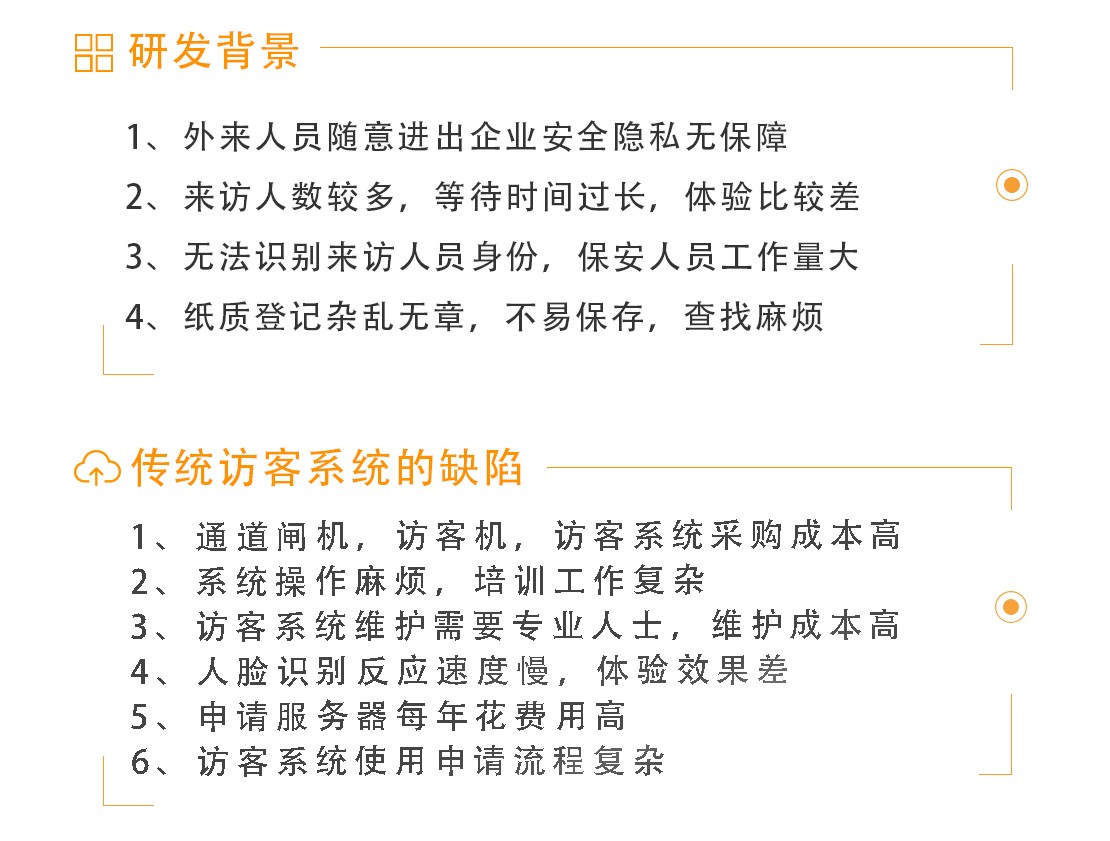 訪客管理系統
