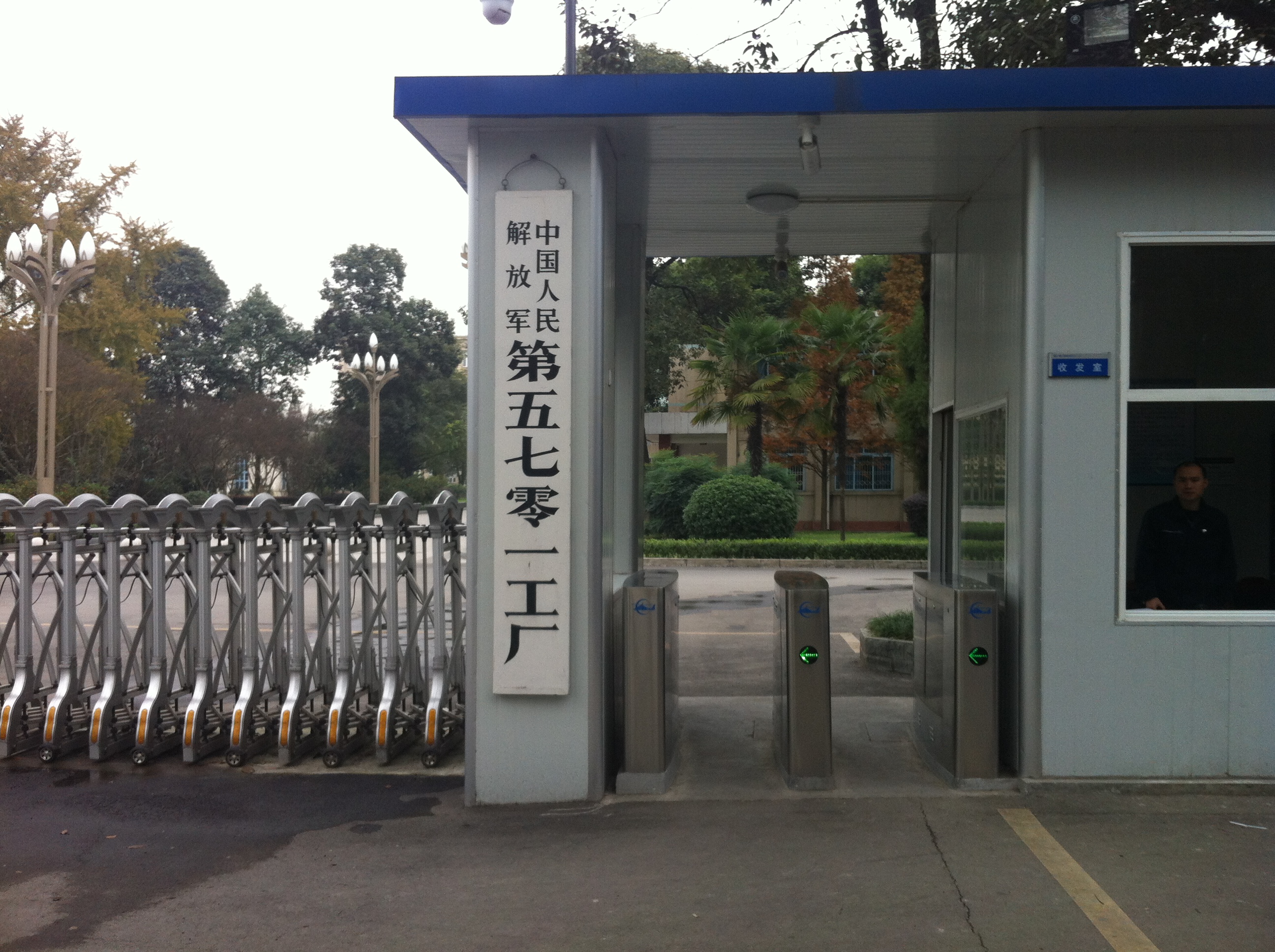 特種行業人行通道管理系統