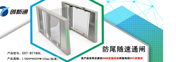 2023創新通全新防尾隨秋季產品發布！